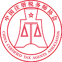 China Certified Tax Agents Association
