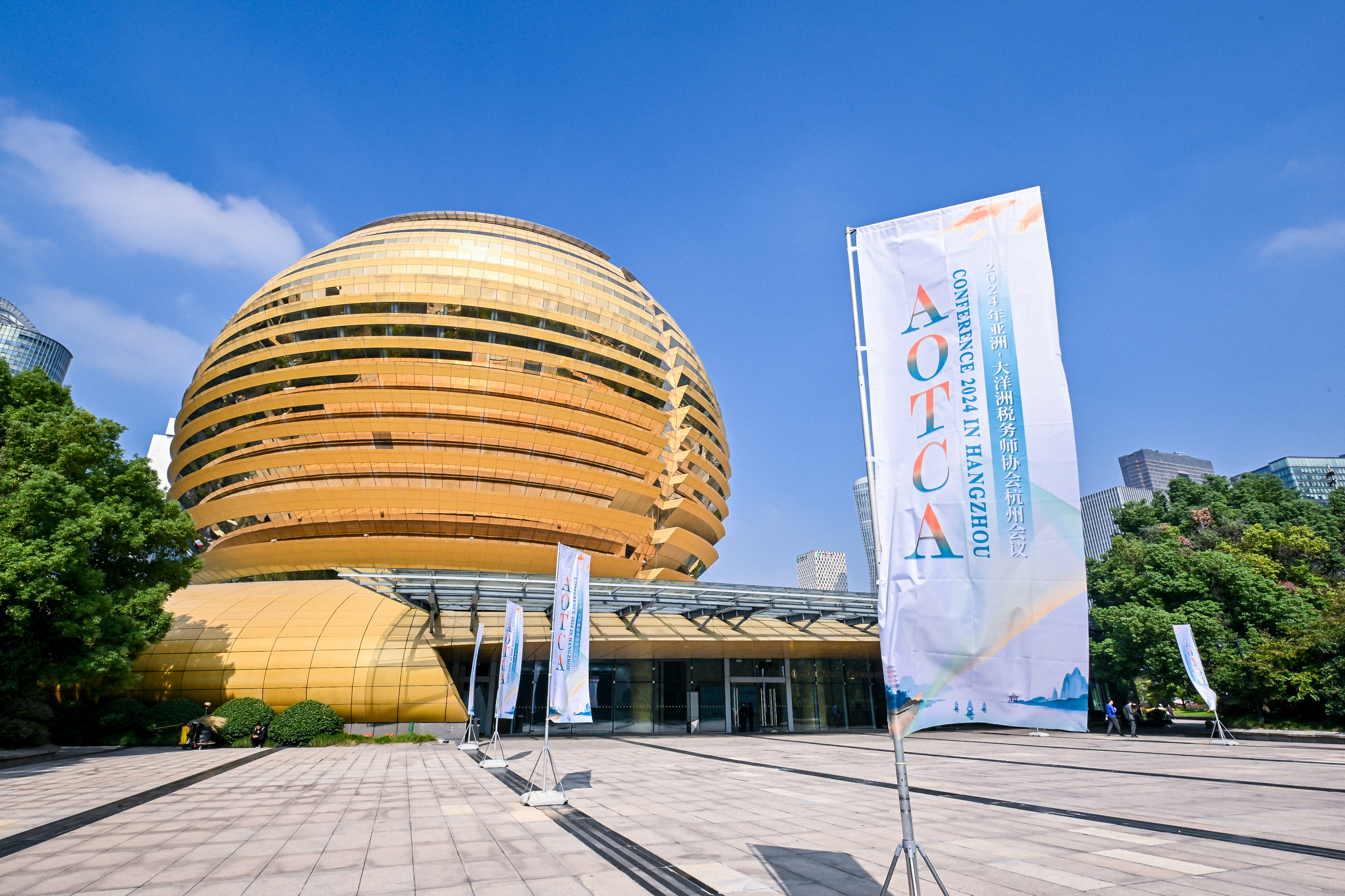 2024 AOTCA Annual Meeting and International Tax Conference Held in Hangzhou, China